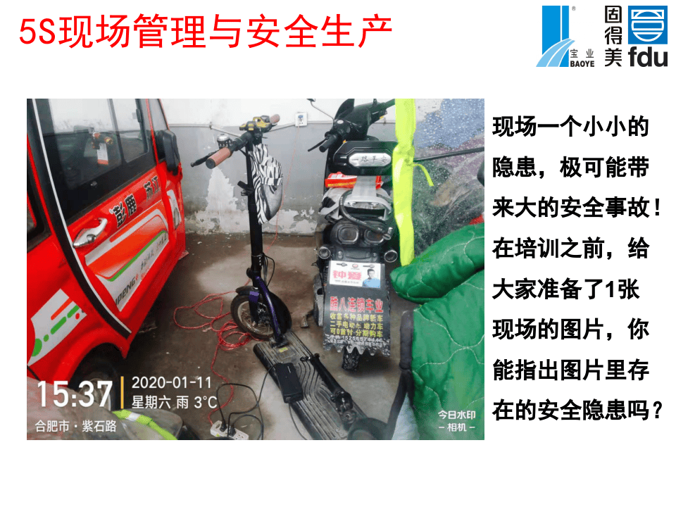 5S现场管理与安全生产.ppt 第2页