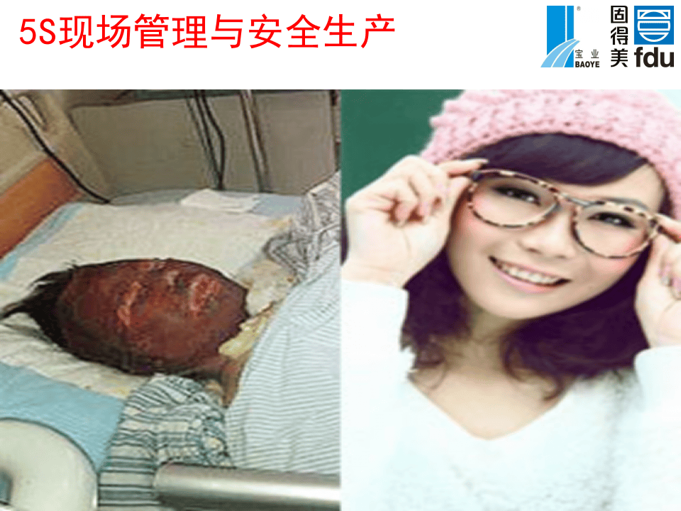 5S现场管理与安全生产.ppt 第5页
