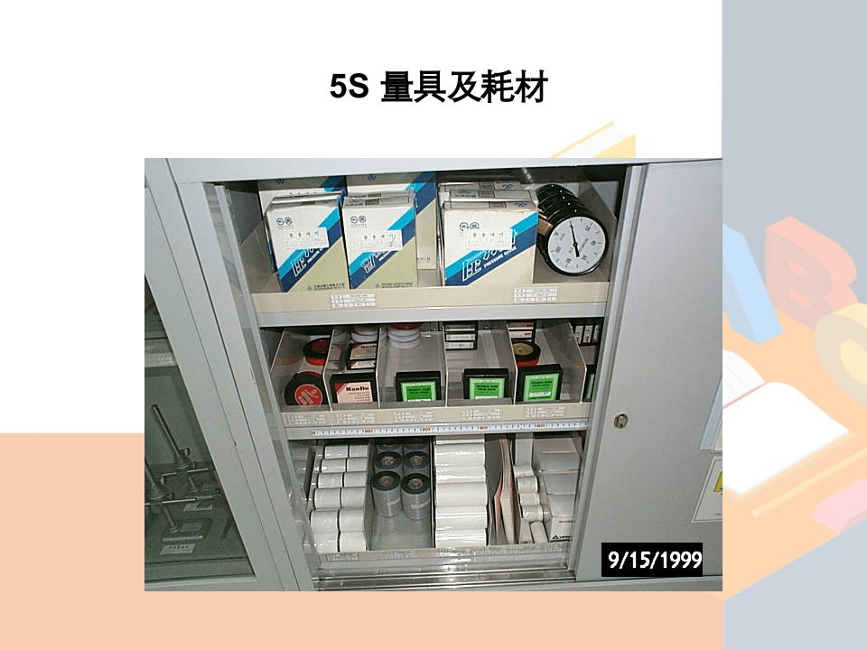 5S世界级工厂.ppt 第4页