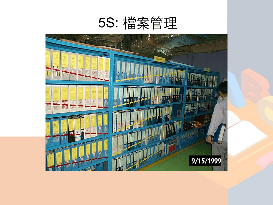 5S世界级工厂.ppt 第5页