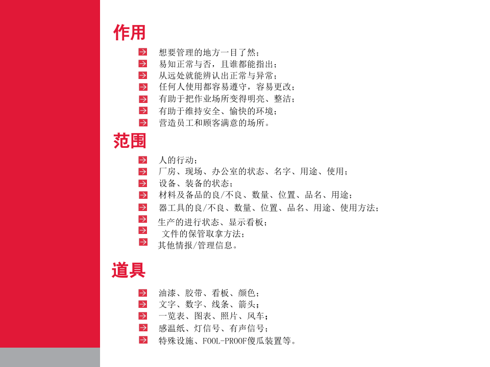 5S目视化执行标准.ppt 第2页