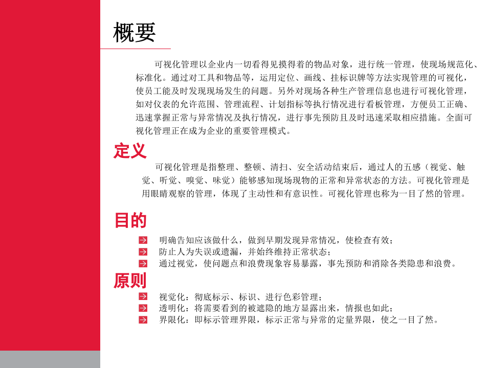 5S目视化执行标准.ppt 第3页