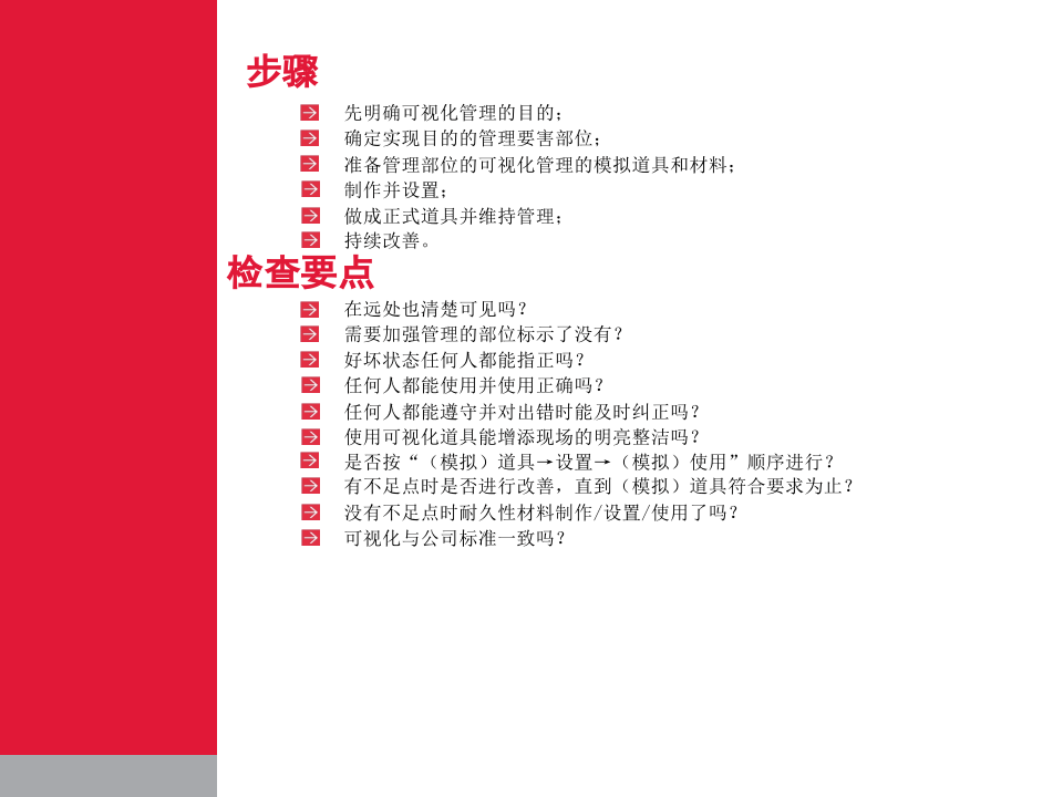 5S目视化执行标准.ppt 第4页