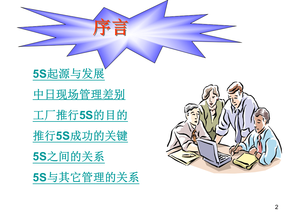 5S管理培训教材完全资料.ppt 第2页