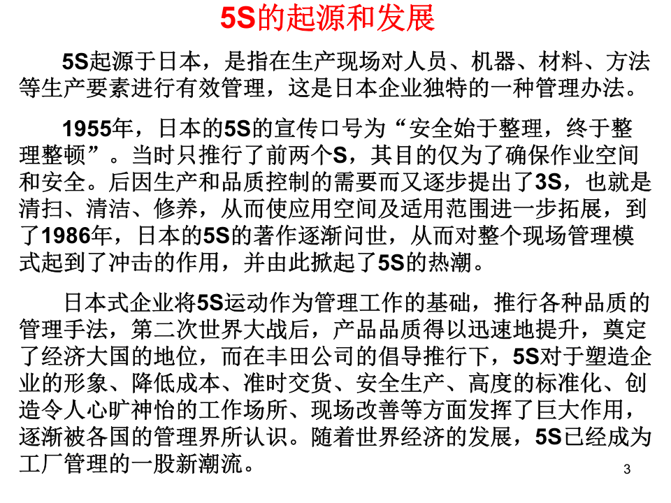 5S管理培训教材完全资料.ppt 第3页