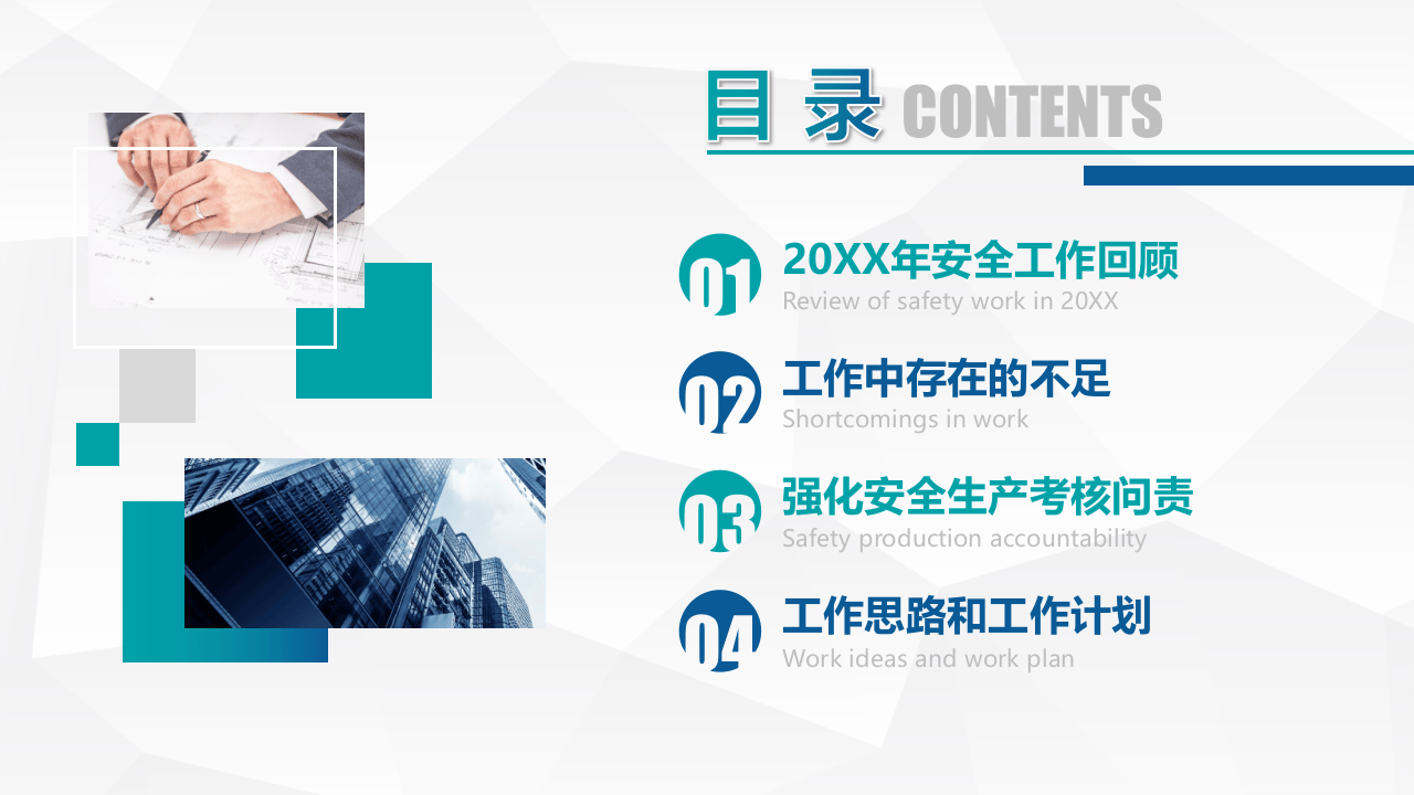 安全总监述职报告模版.ppt 第2页