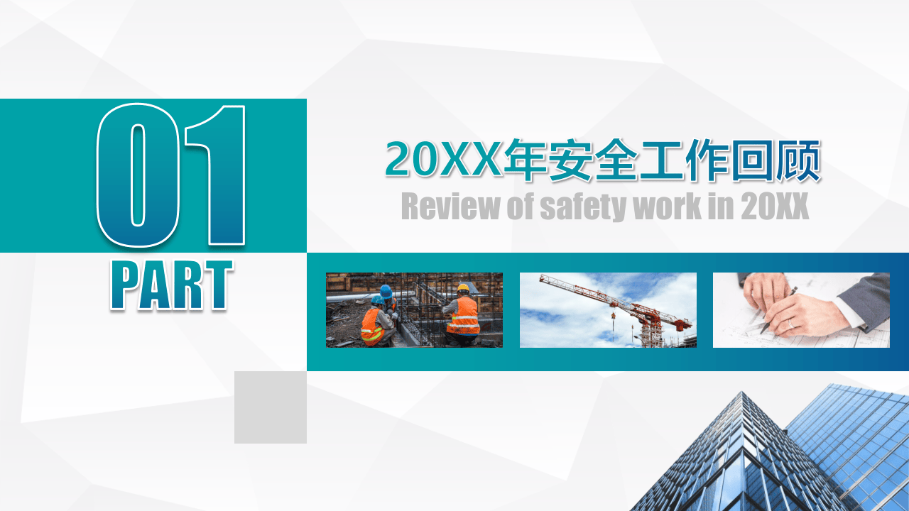 安全总监述职报告模版.ppt 第3页