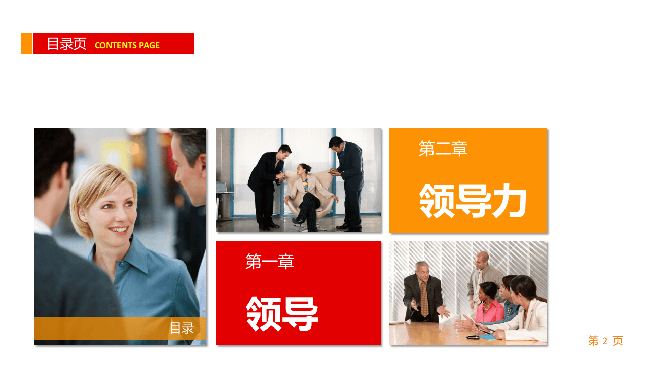 3领导与领导力.pptx 第2页