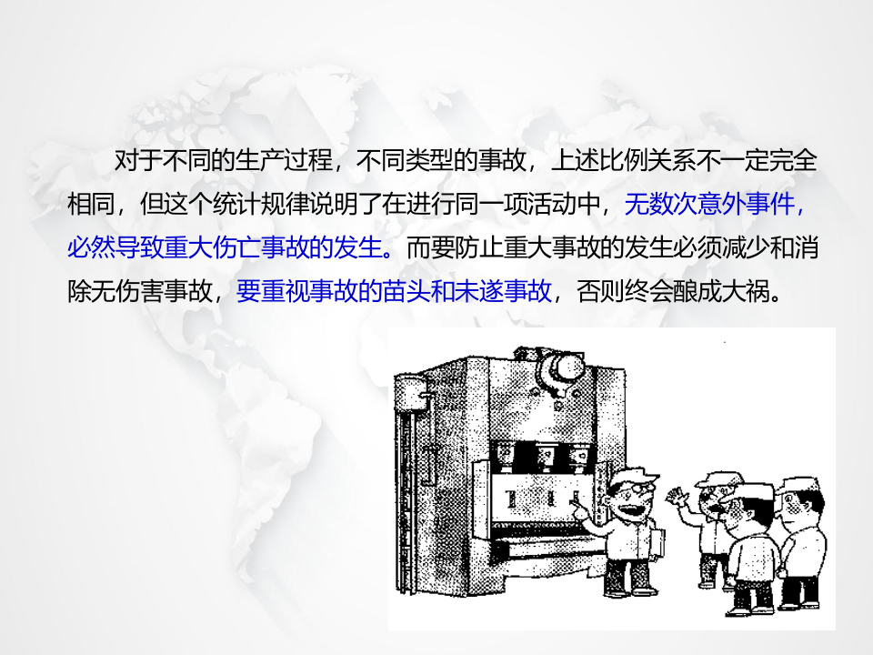 .海因里希法则应用.ppt 第4页