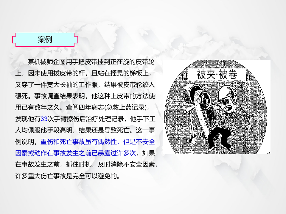 .海因里希法则应用.ppt 第5页