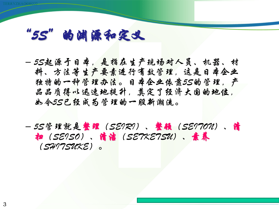 &ldquo;5S&rdquo;活动.ppt 第3页