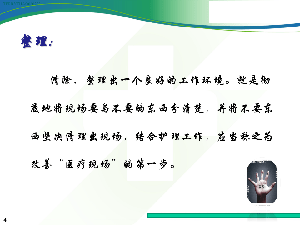&ldquo;5S&rdquo;活动.ppt 第4页