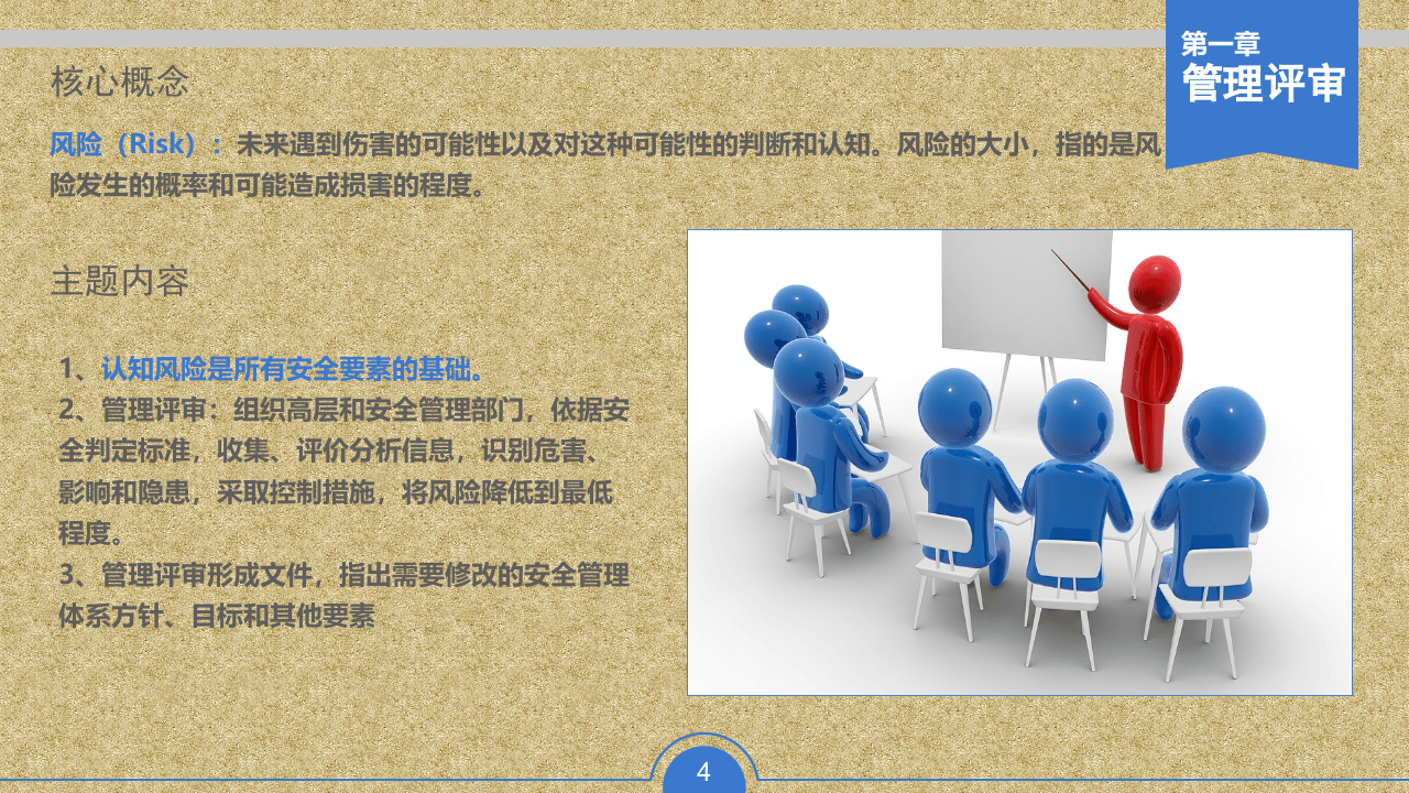 做好企业安全管理的9个关键要素.pptx 第4页