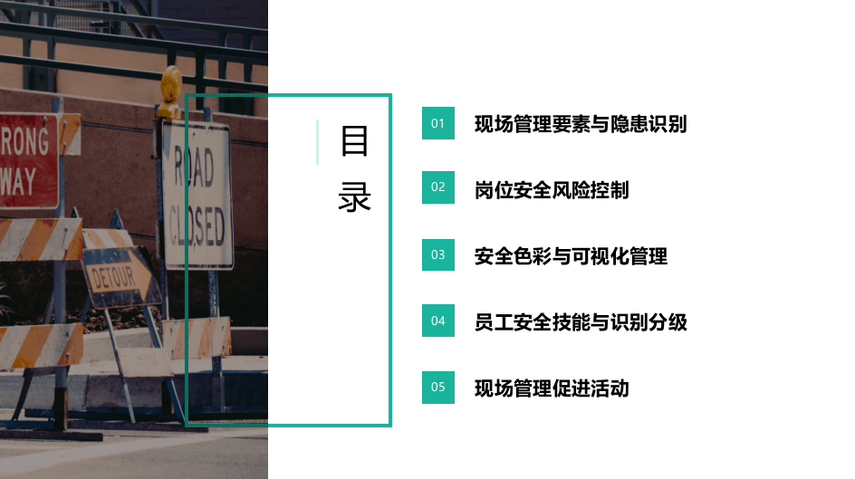.EHS现场可视化管理策略.pptx 第4页