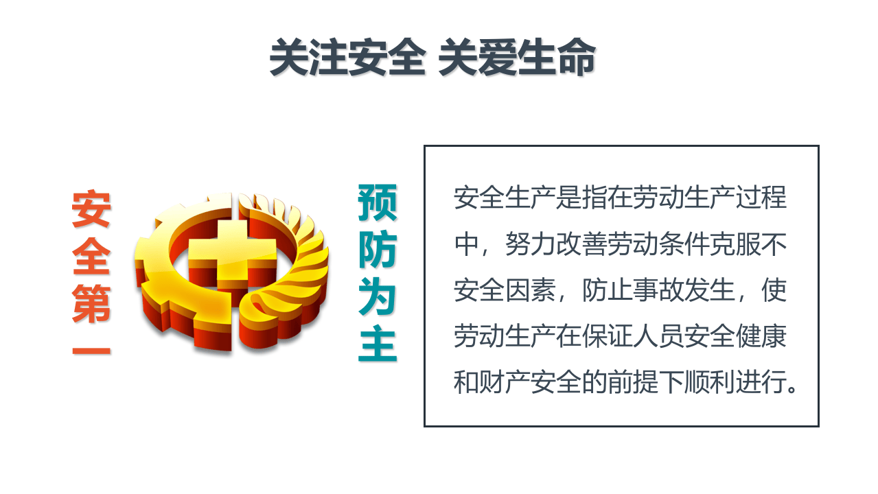 新员工安全生产知识.pptx 第5页