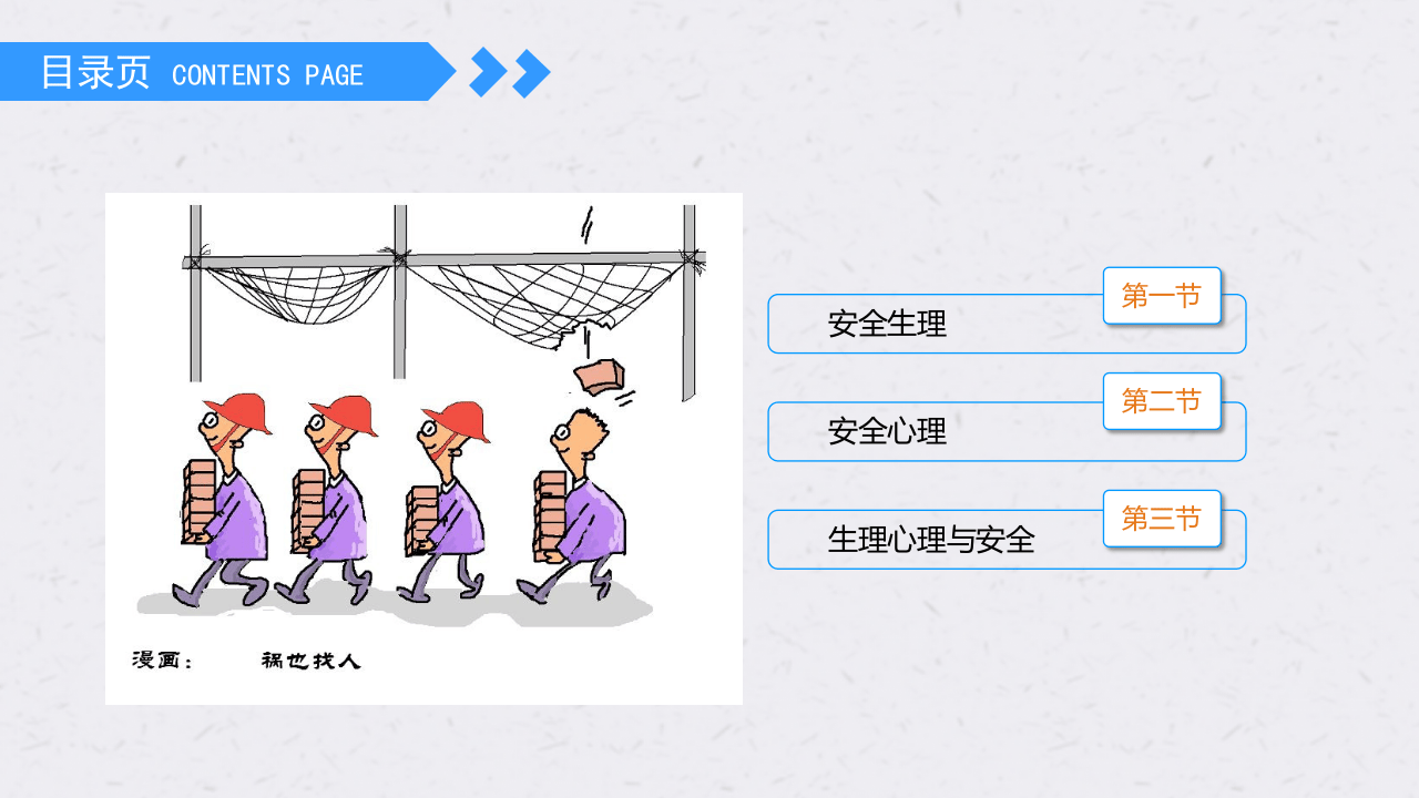 安全生理与安全心理.pptx 第2页