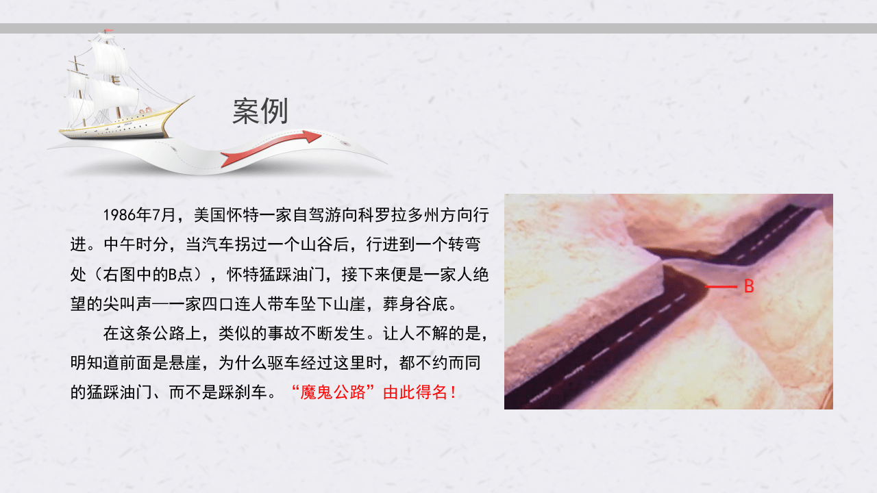 安全生理与安全心理.pptx 第4页