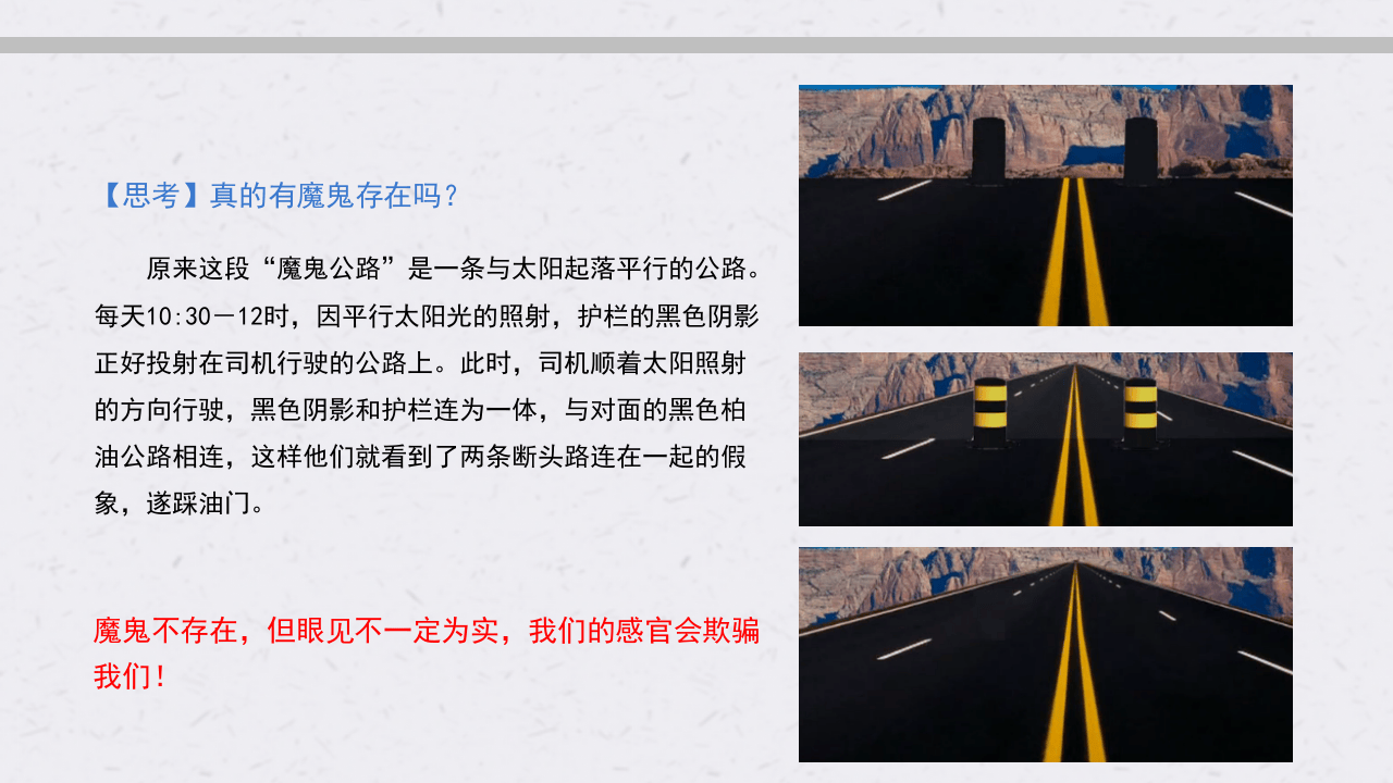 安全生理与安全心理.pptx 第5页