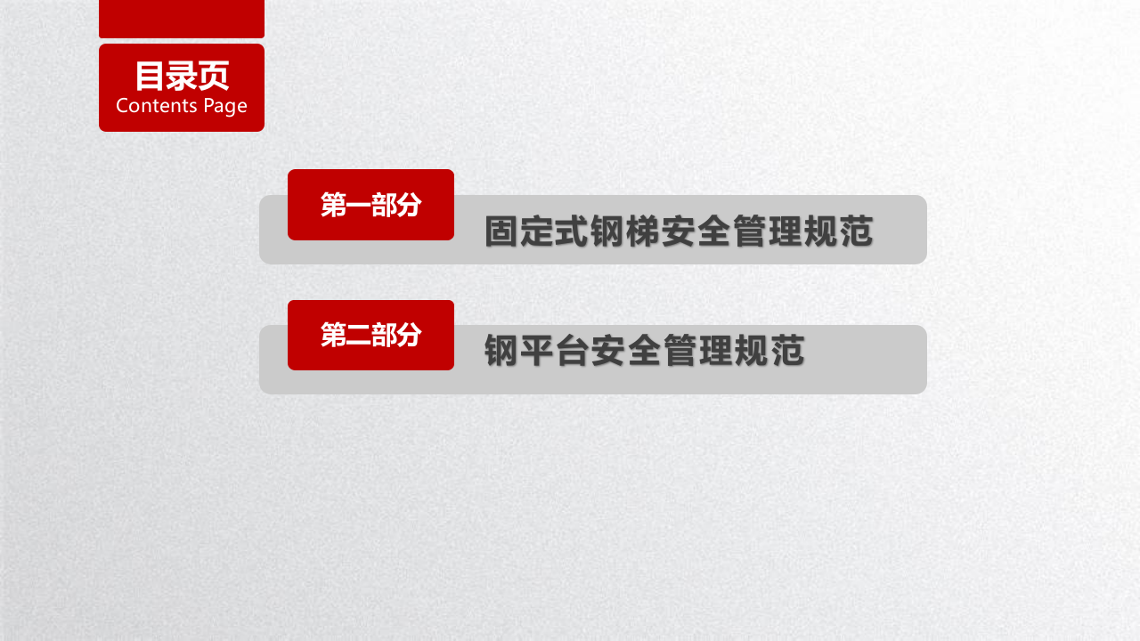 固定式钢爬梯及平台安全规范.pptx 第4页