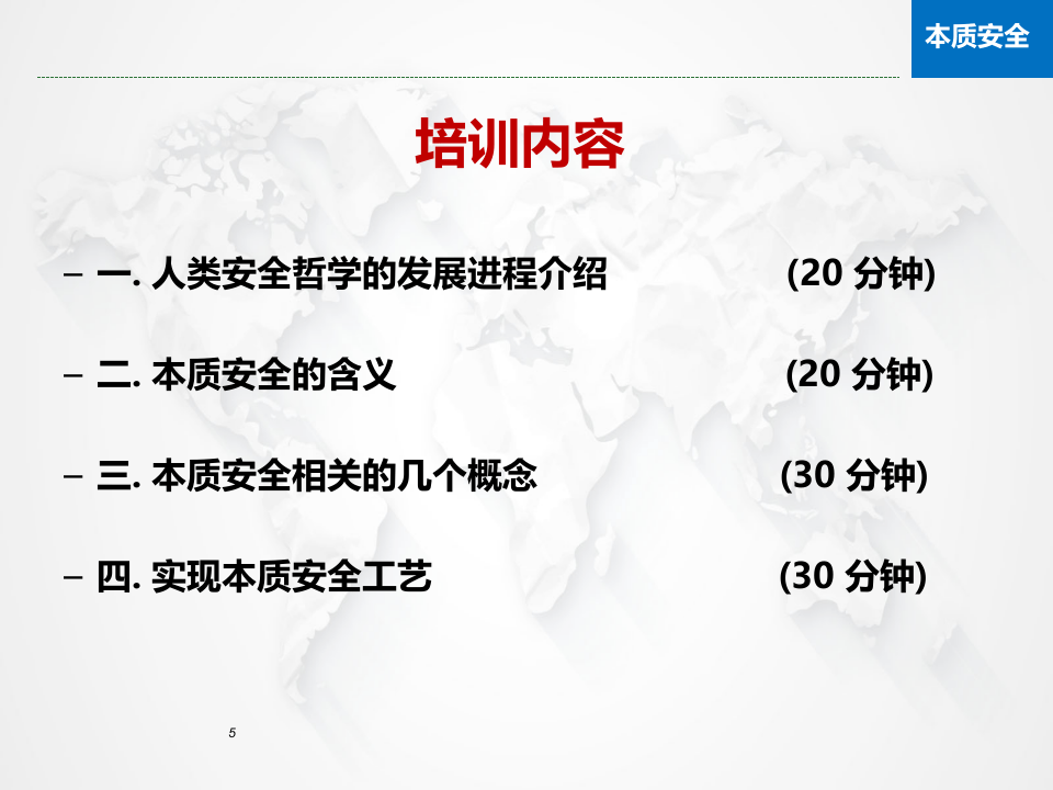 本质安全精讲.pptx 第5页