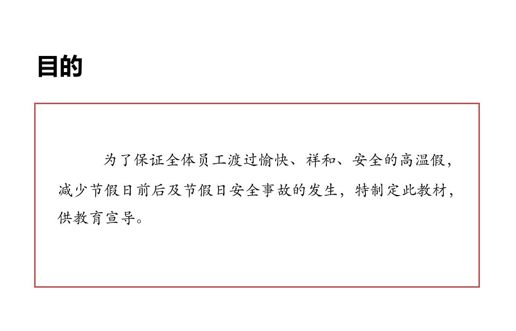 节日安全培训课件.pptx 第2页
