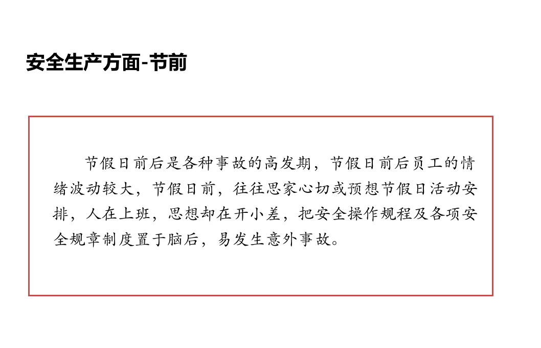 节日安全培训课件.pptx 第3页