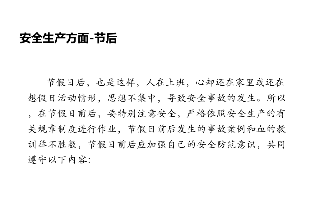 节日安全培训课件.pptx 第4页