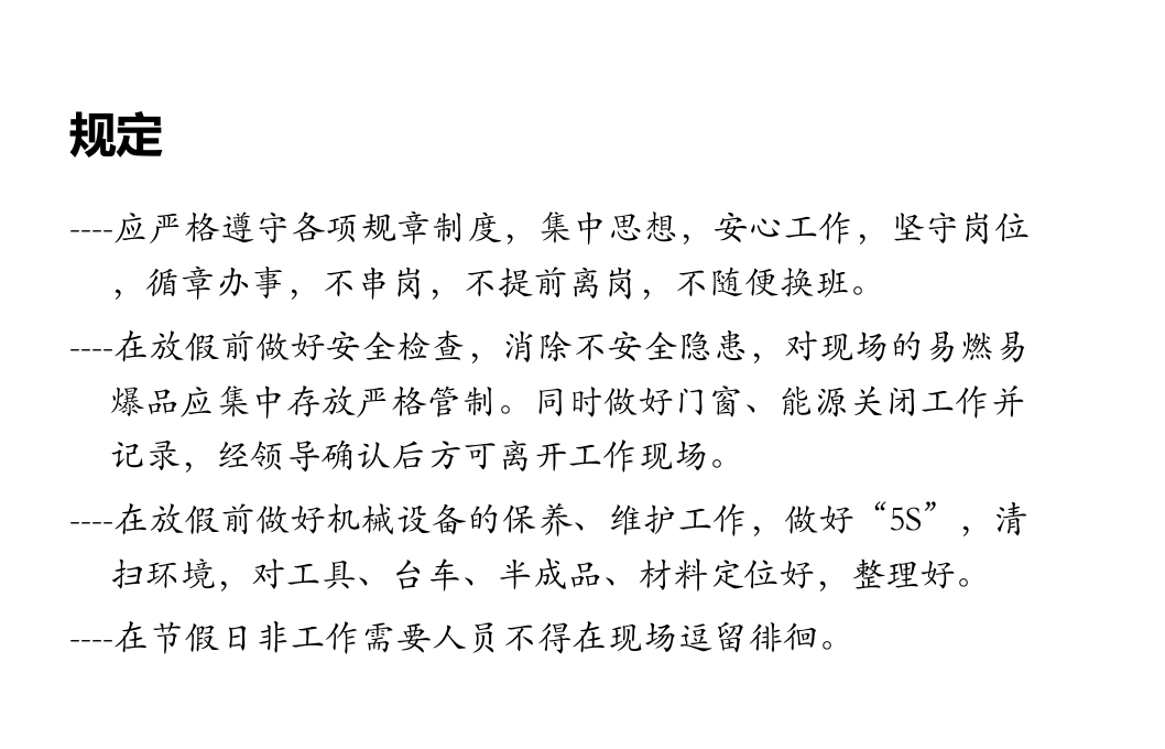 节日安全培训课件.pptx 第5页