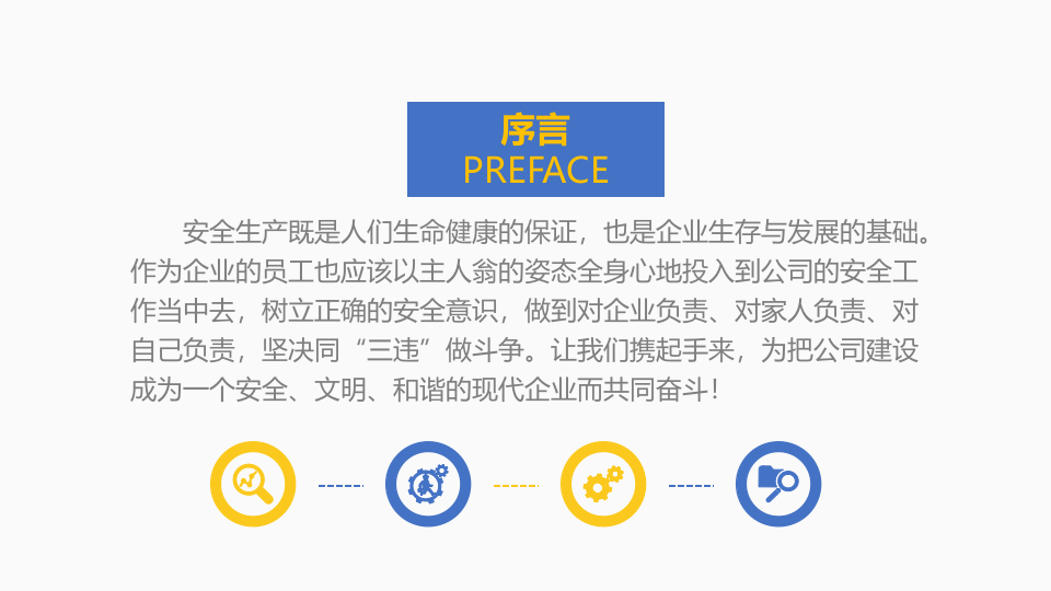 安全管理培训通用课件-T.pptx 第2页