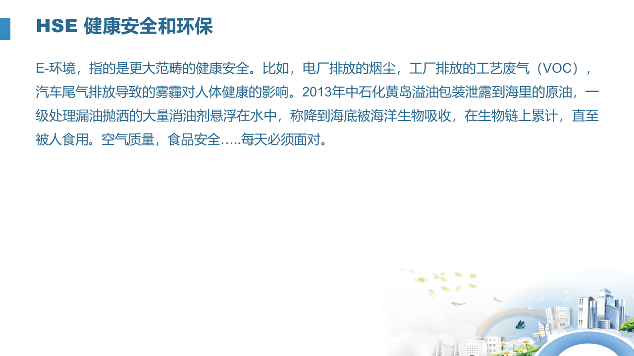 EHS管理的主线和核心.pptx 第5页