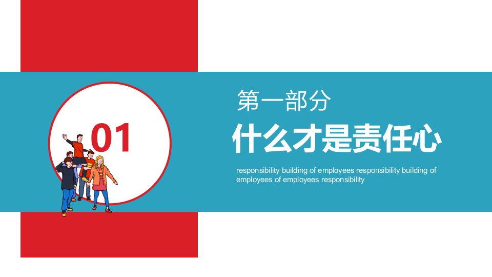 责任意识培训.pptx 第3页