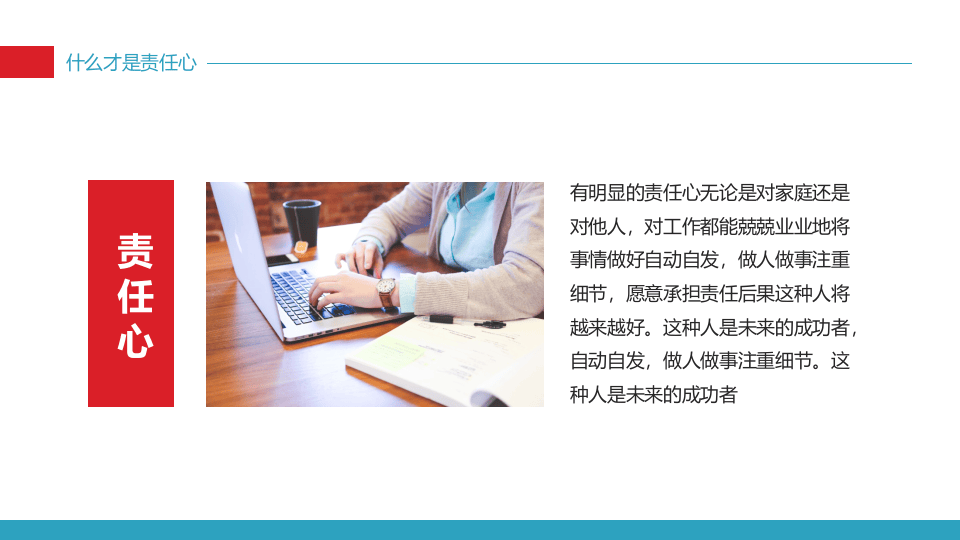 责任意识培训.pptx 第4页