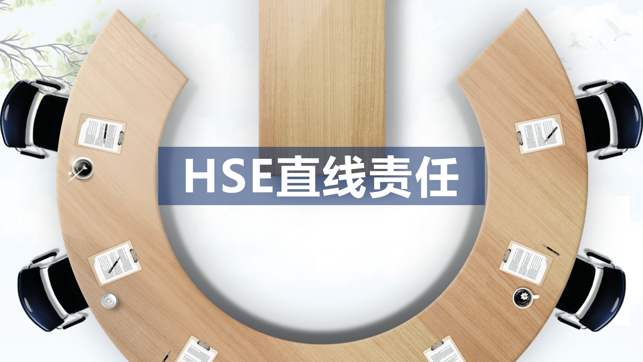 直线责任.ppt 第1页