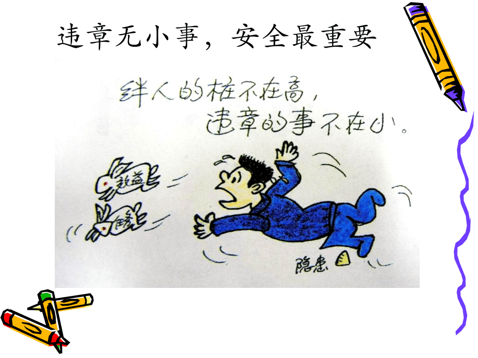100张安全漫画.ppt 第3页