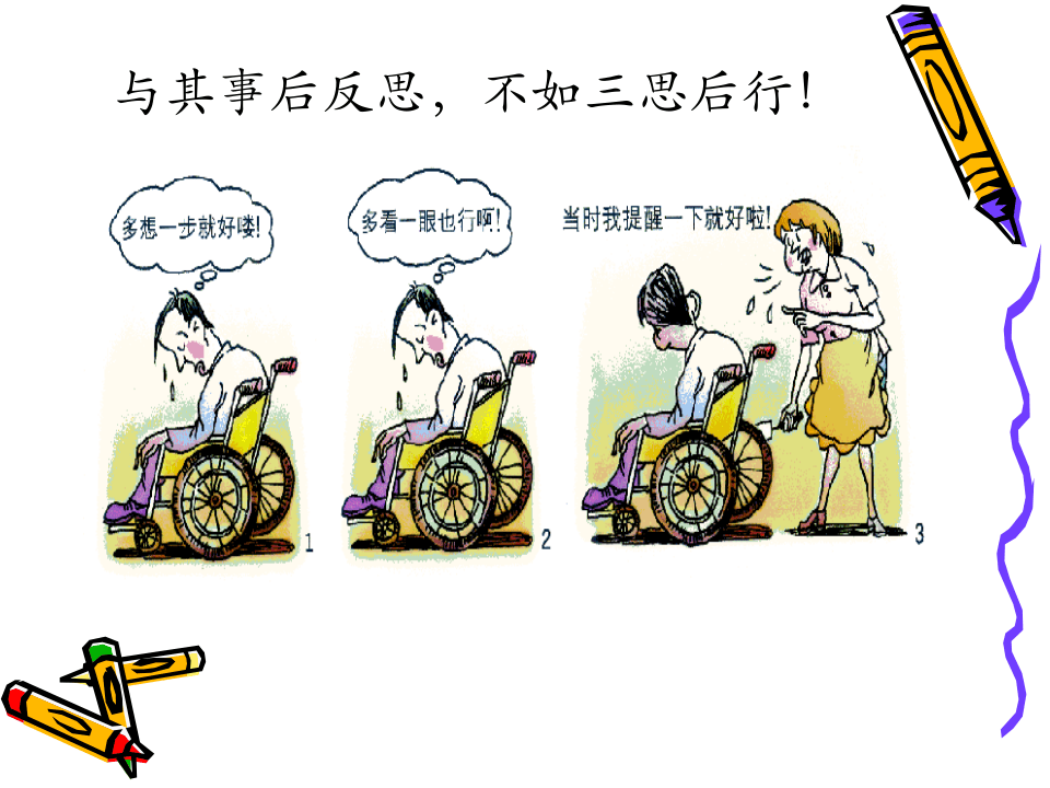 100张安全漫画.ppt 第4页
