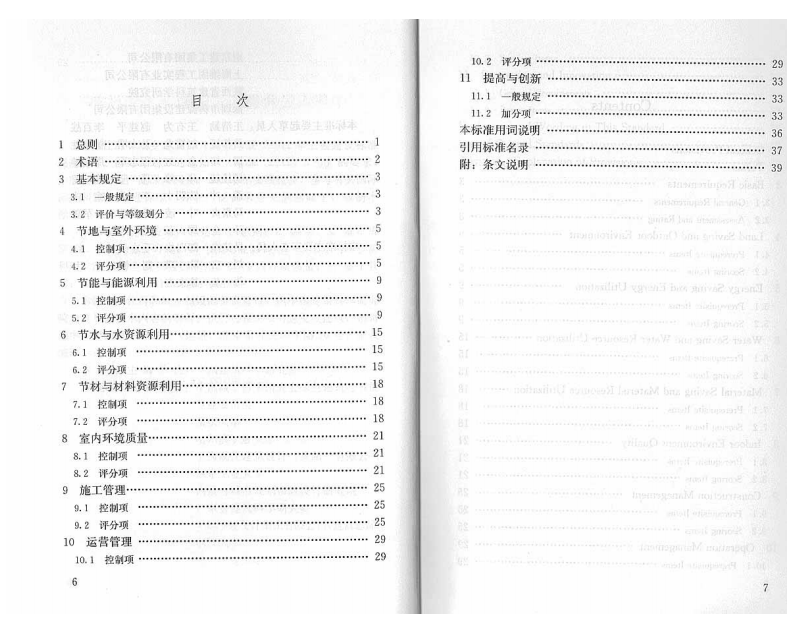 GBT51100-2015 绿色商店建筑评价标准.pdf 第5页