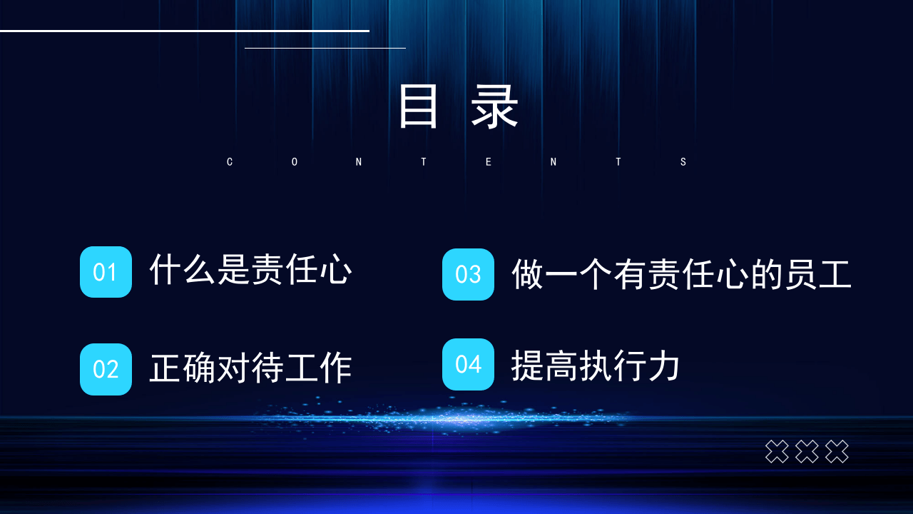 责任心与执行力.pptx 第2页