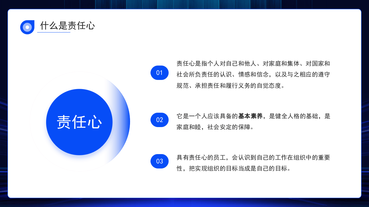 责任心与执行力.pptx 第4页