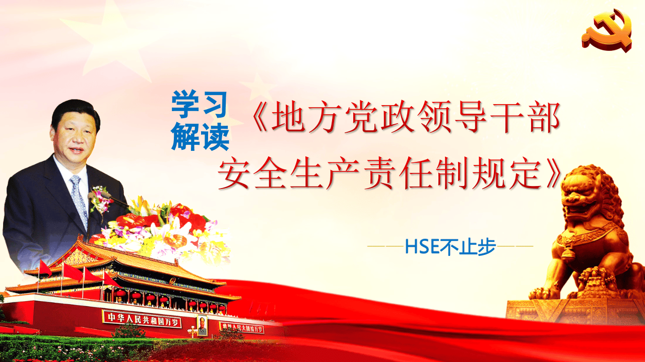 学习安全生产责任制规定.pptx 第1页