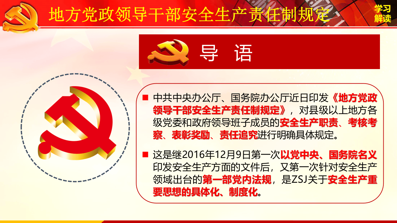 学习安全生产责任制规定.pptx 第2页