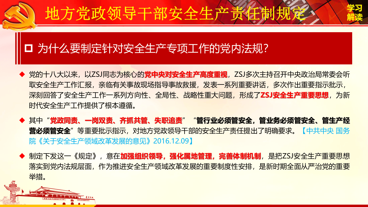 学习安全生产责任制规定.pptx 第5页