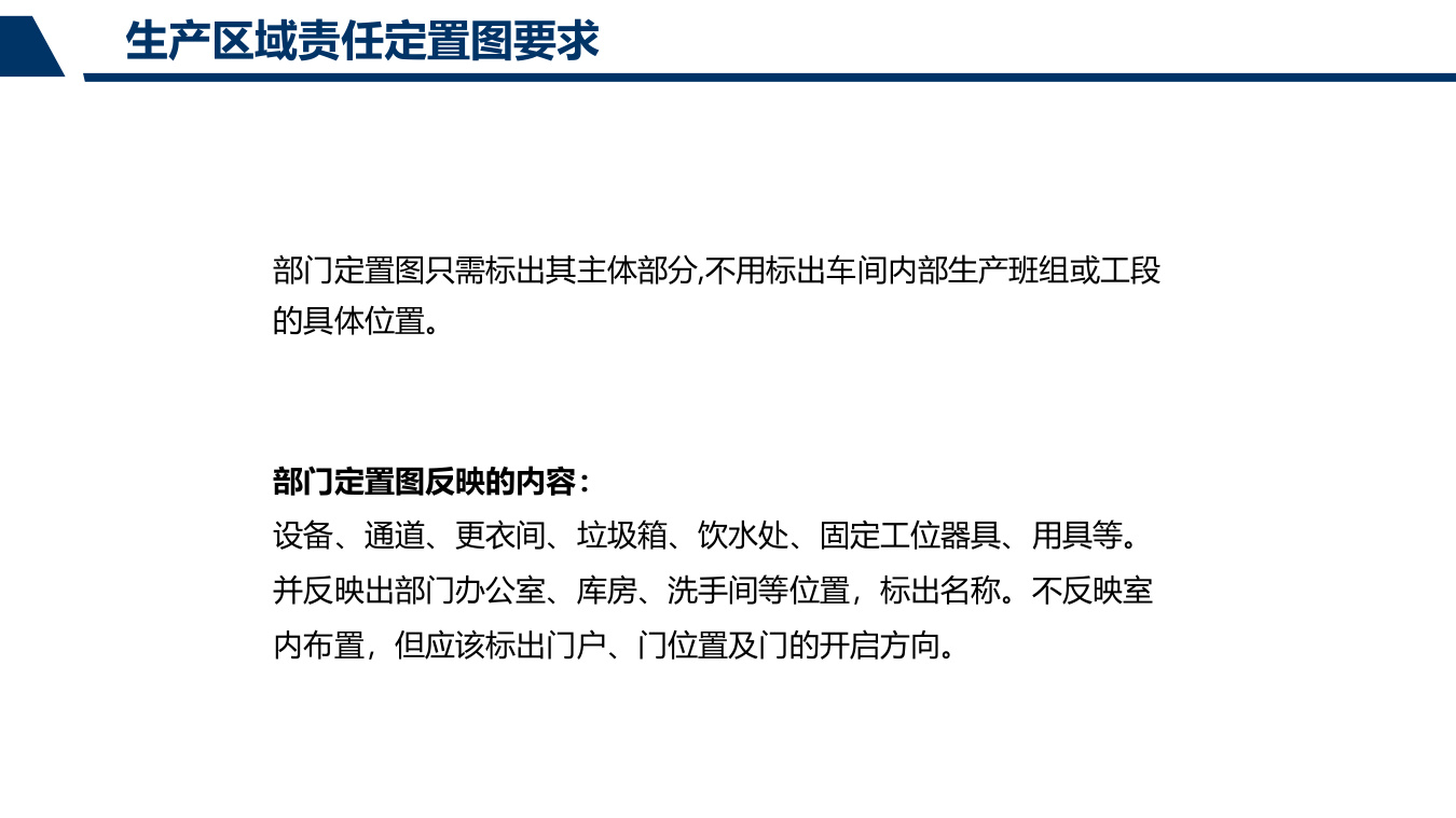 生产区域责任划分定置管理划线标准.pptx 第5页