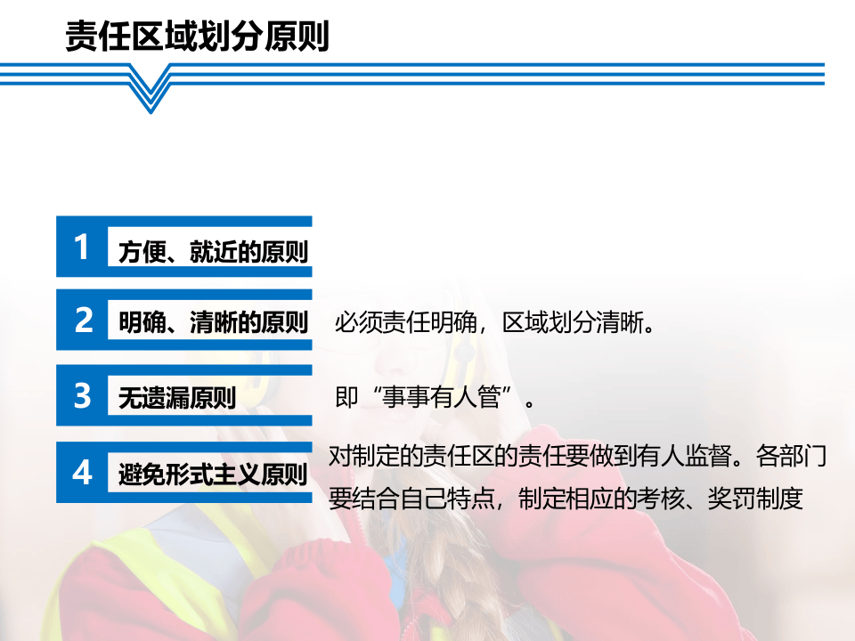 生产区域责任划分与定置管理划线标准.ppt 第5页