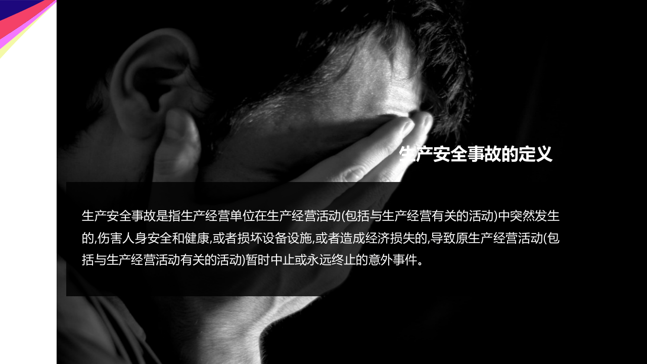 事故的责任划分及处理案例.pptx 第2页