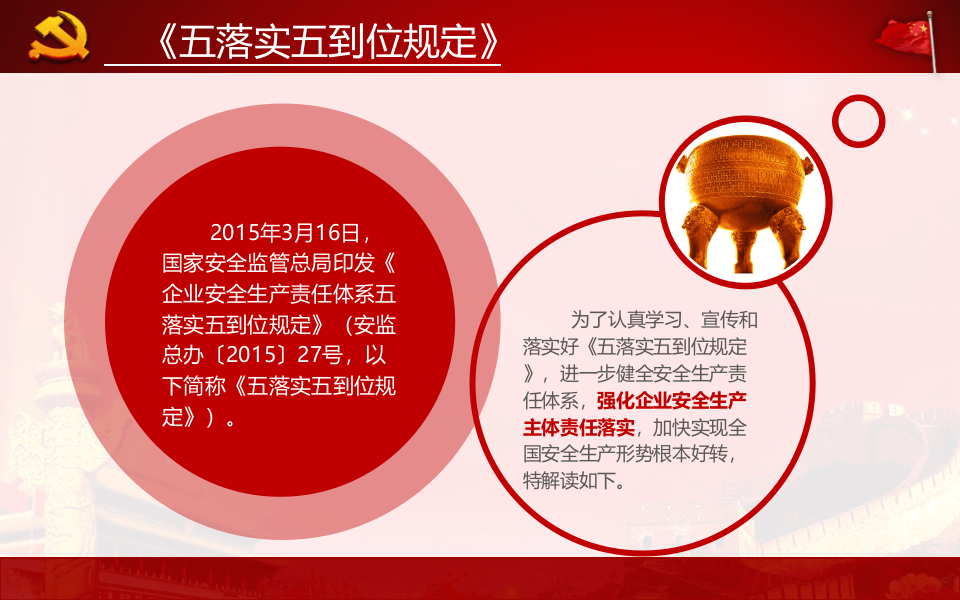 如何落实企业安全生产主体责任.pptx 第5页