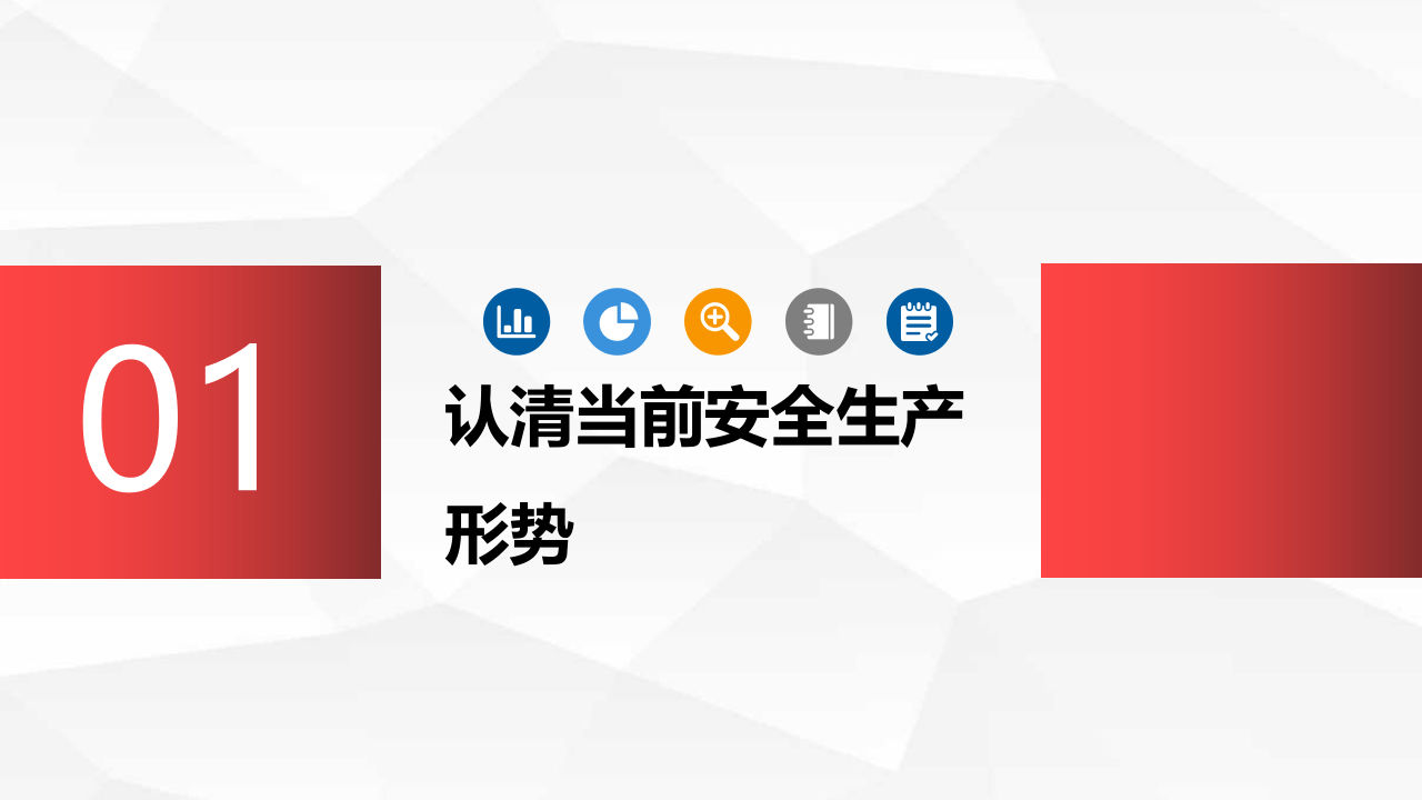 认清安全生产形势，落实企业主体责任.pptx 第3页