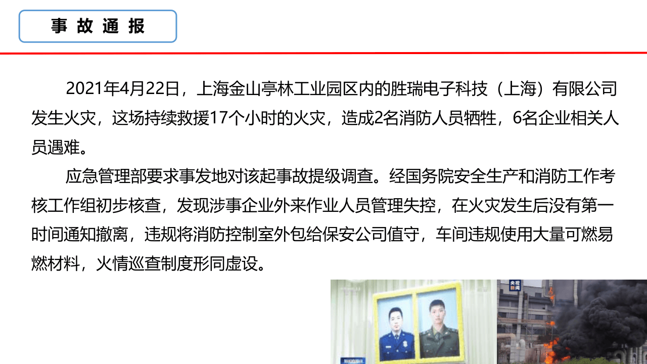 认清安全生产形势，落实企业主体责任.pptx 第4页