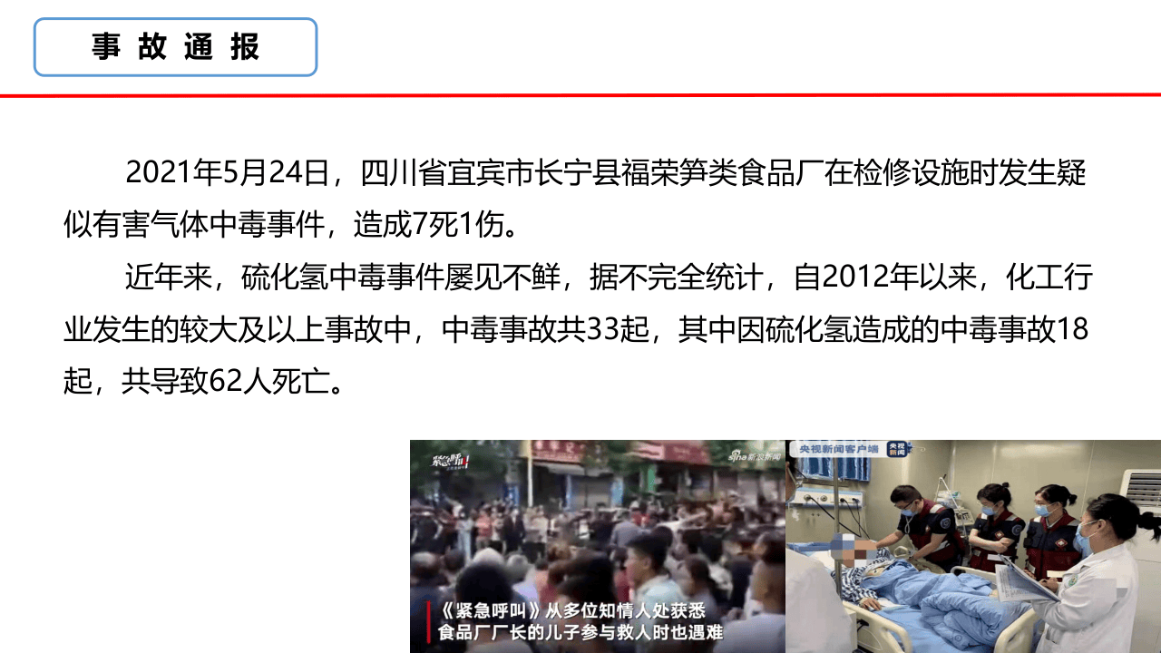 认清安全生产形势，落实企业主体责任.pptx 第5页