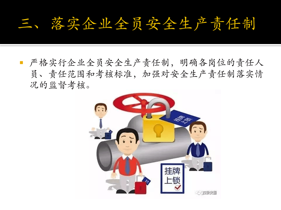 企业这八项安全生产主体责任-你落实了吗？.pptx 第4页