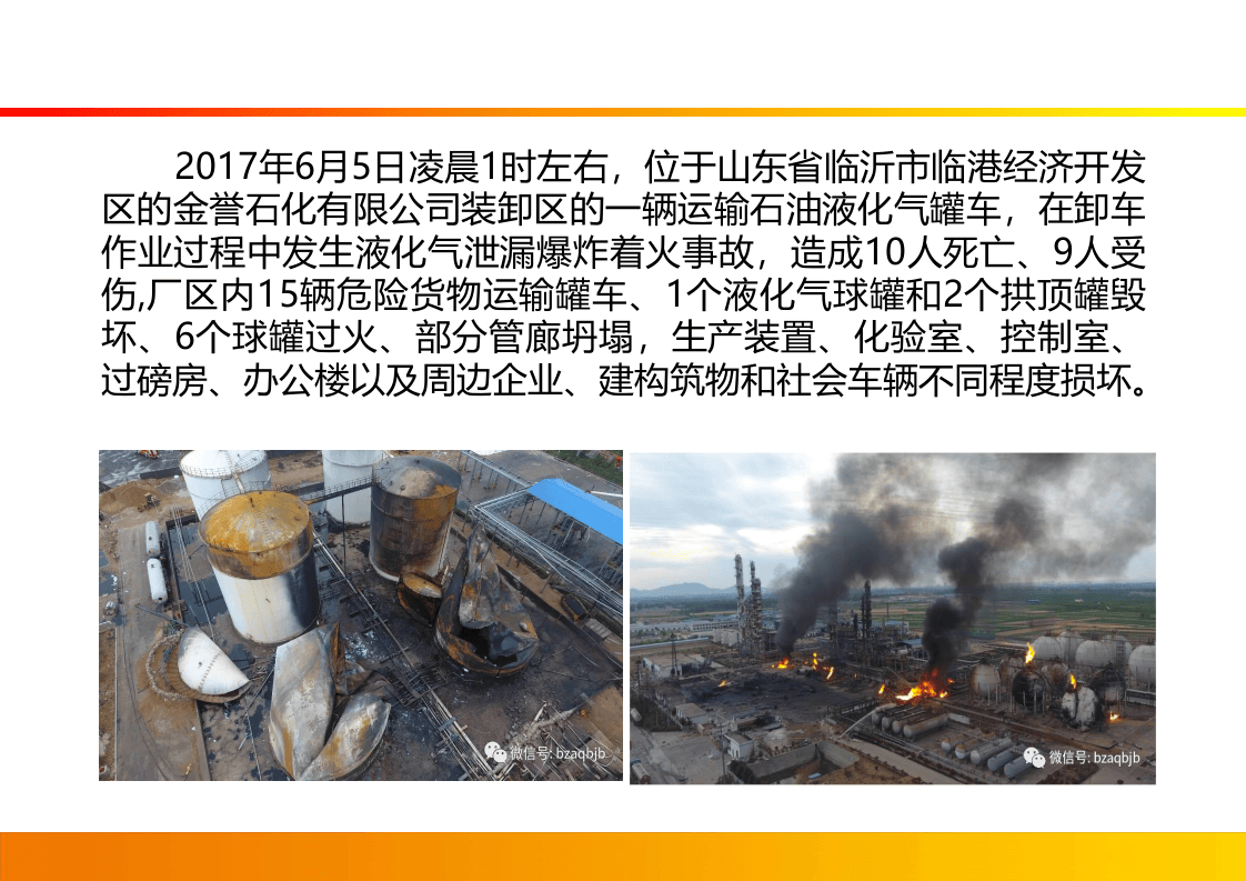 强化安全主体责任.pptx 第3页